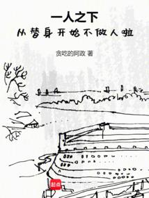 Under One Person: From the moment I become a stand-in, I’m no longer a human being!