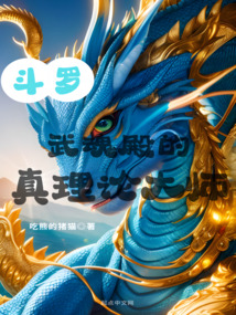 Douluo Continent: The True Theory Master of the Spirit Hall