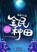 Doomsday Game: Farming for All