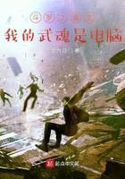Rebirth of Douluo My Wuhun is a computer