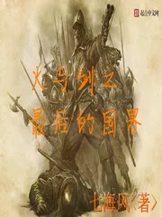 The Last Frontier of Fire and Sword