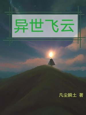 Flying Clouds in Another World