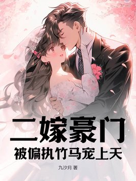 Marrying a wealthy family for the second time, being spoiled by a paranoid childhood sweetheart