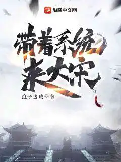 Come to Song Dynasty with the system