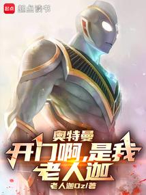 Ultraman: Open the door, it’s me, Old Man Jia!