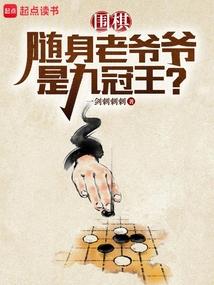 Go: Is the portable old man the nine-time champion?