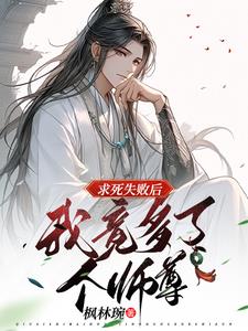 Master, don't tease me, you can't handle three of them.