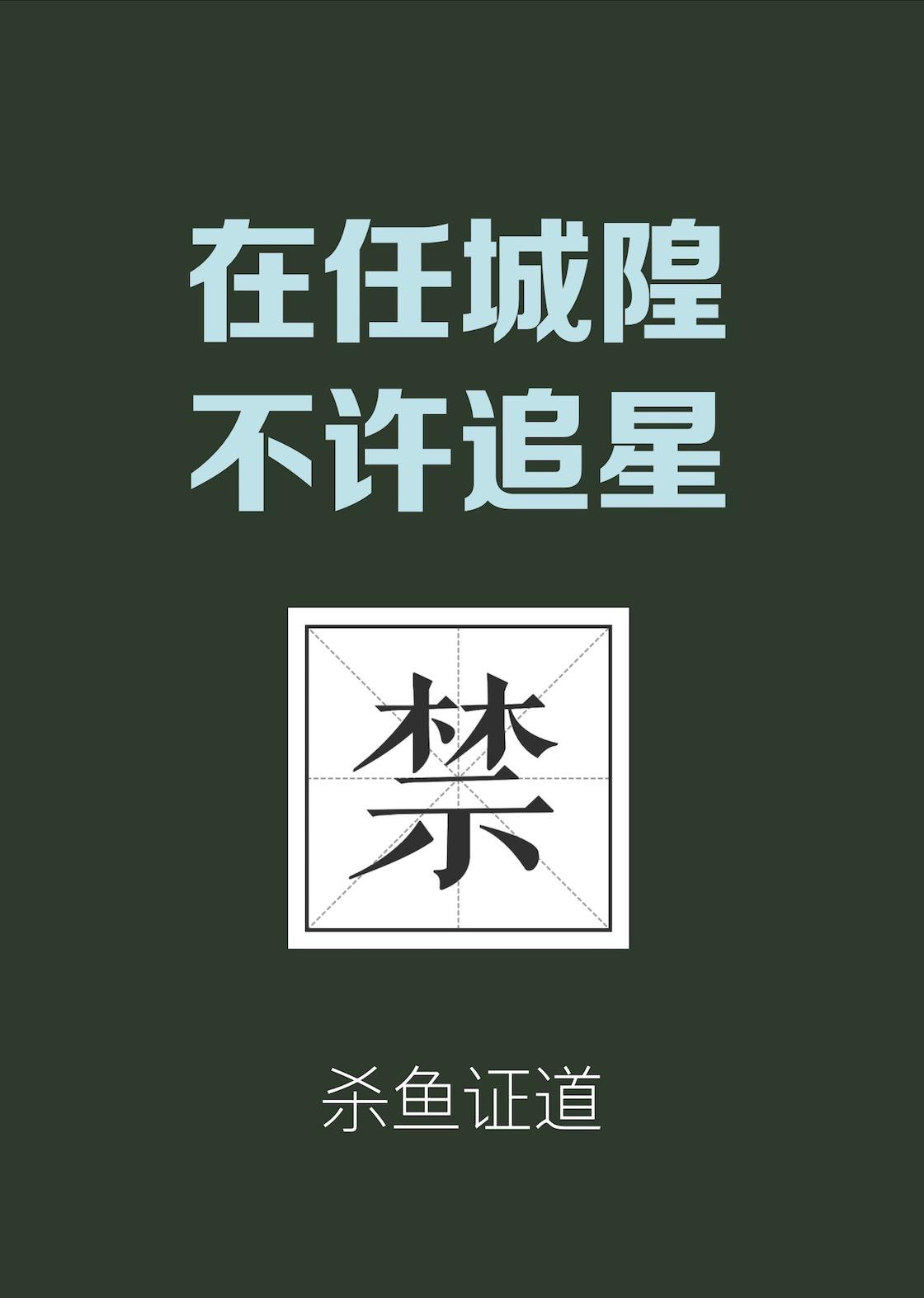 Star chasing is not allowed in Chenghuang Temple